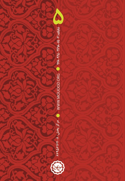 از حسین تا مهدی